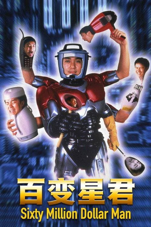 百變星君 海报