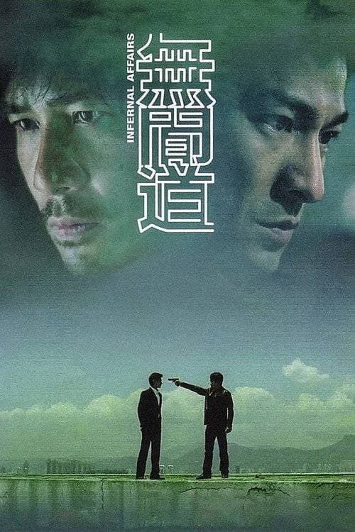 無間道 海报